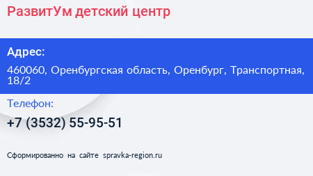 РазвитУм детский центр - визитка