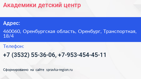 Академики детский центр - визитка