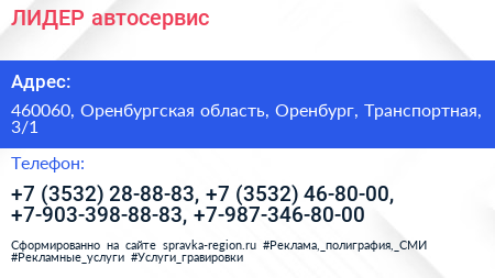 ЛИДЕР автосервис - визитка