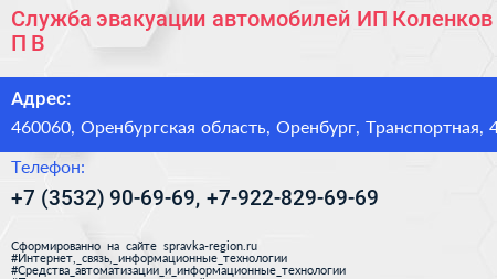 Служба эвакуации автомобилей ИП Коленков П В  - визитка
