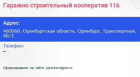 Гаражно строительный кооператив 116 - визитка