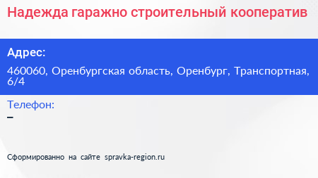 Надежда гаражно строительный кооператив - визитка
