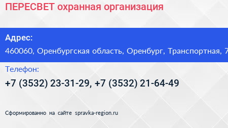 ПЕРЕСВЕТ охранная организация - визитка