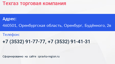 Техгаз торговая компания - визитка