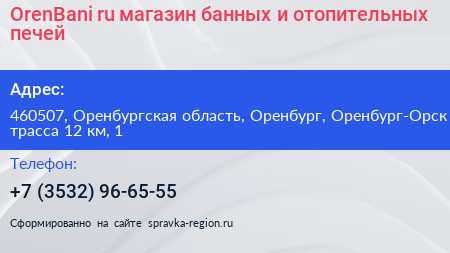OrenBani ru магазин банных и отопительных печей - визитка