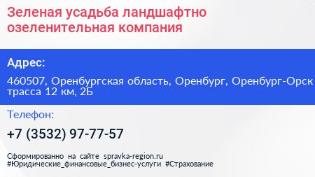 Зеленая усадьба ландшафтно озеленительная компания - визитка
