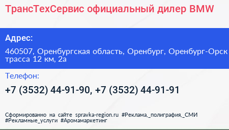 ТрансТехСервис официальный дилер BMW - визитка