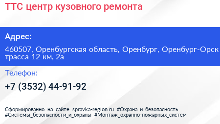ТТС центр кузовного ремонта - визитка