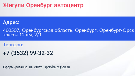 Жигули Оренбург автоцентр - визитка