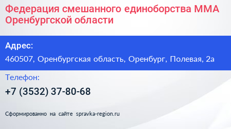 Федерация смешанного единоборства ММА Оренбургской области - визитка