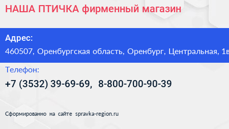 НАША ПТИЧКА фирменный магазин - визитка