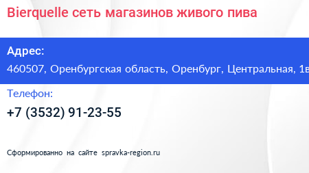 Bierquelle сеть магазинов живого пива - визитка