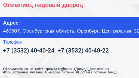 Олимпиец ледовый дворец - визитка