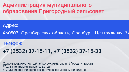Администрация муниципального образования Пригородный сельсовет - визитка