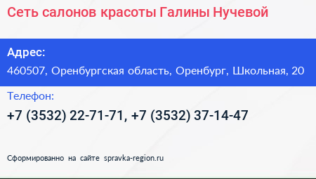 Сеть салонов красоты Галины Нучевой - визитка