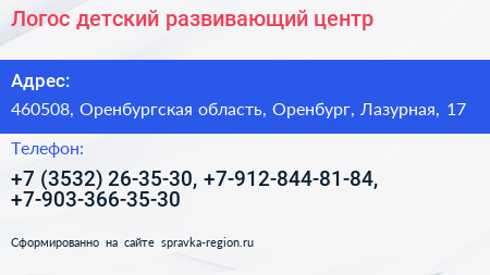 Логос детский развивающий центр - визитка