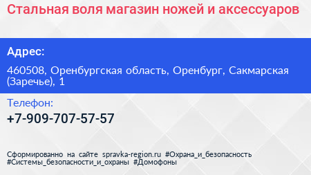 Стальная воля магазин ножей и аксессуаров - визитка