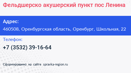 Фельдшерско акушерский пункт пос Ленина - визитка