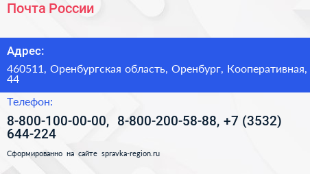 Почта России - визитка