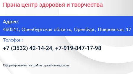 Прана центр здоровья и творчества - визитка