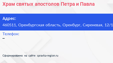 Храм святых апостолов Петра и Павла - визитка
