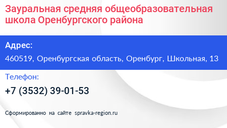 Зауральная средняя общеобразовательная школа Оренбургского района - визитка