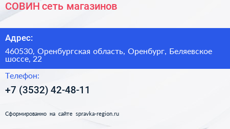 СОВИН сеть магазинов - визитка