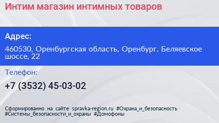 Интим магазин интимных товаров - визитка