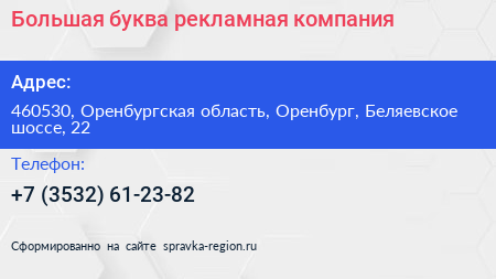 Большая буква рекламная компания - визитка