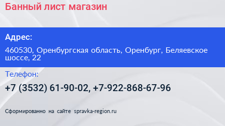 Банный лист магазин - визитка