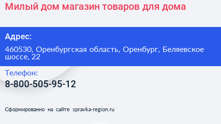 Милый дом магазин товаров для дома - визитка