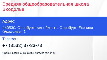 Средняя общеобразовательная школа Экодолье - визитка