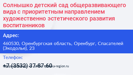 Солнышко детский сад общеразвивающего вида с приоритетным направлением художественно эстетического развития воспитанников - визитка