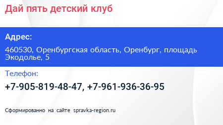 Дай пять детский клуб - визитка