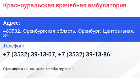 Красноуральская врачебная амбулатория - визитка