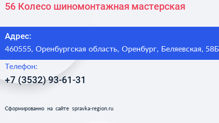 56 Колесо шиномонтажная мастерская - визитка