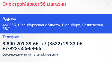 ЭлектроМаркет56 магазин - визитка