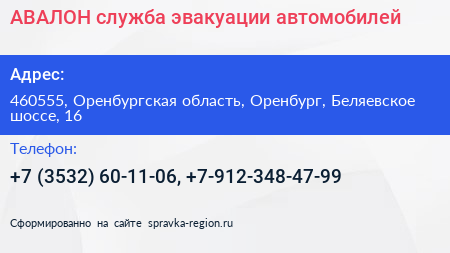 АВАЛОН служба эвакуации автомобилей - визитка