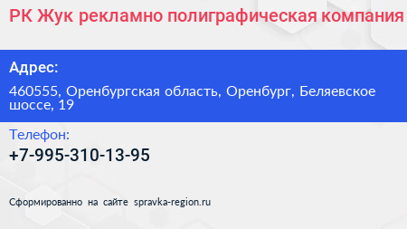 РК Жук рекламно полиграфическая компания - визитка