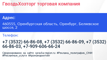 ГвоздьХозторг торговая компания - визитка