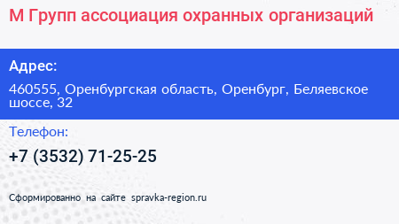 М Групп ассоциация охранных организаций - визитка