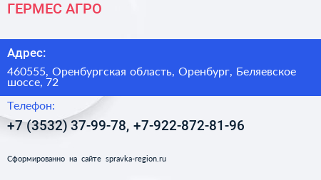 ГЕРМЕС АГРО - визитка