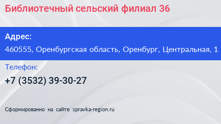 Библиотечный сельский филиал 36 - визитка