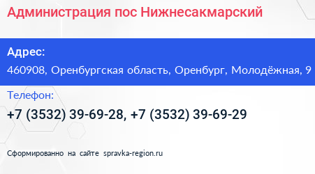 Администрация пос Нижнесакмарский - визитка