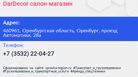 DarDecor салон магазин - визитка