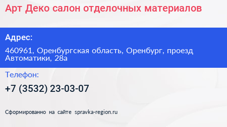 Арт Деко салон отделочных материалов - визитка