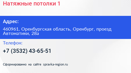 Натяжные потолки 1 - визитка