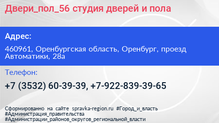  Двери_пол_56 студия дверей и пола - визитка