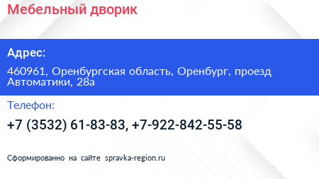 Мебельный дворик - визитка
