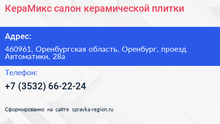 КераМикс салон керамической плитки - визитка